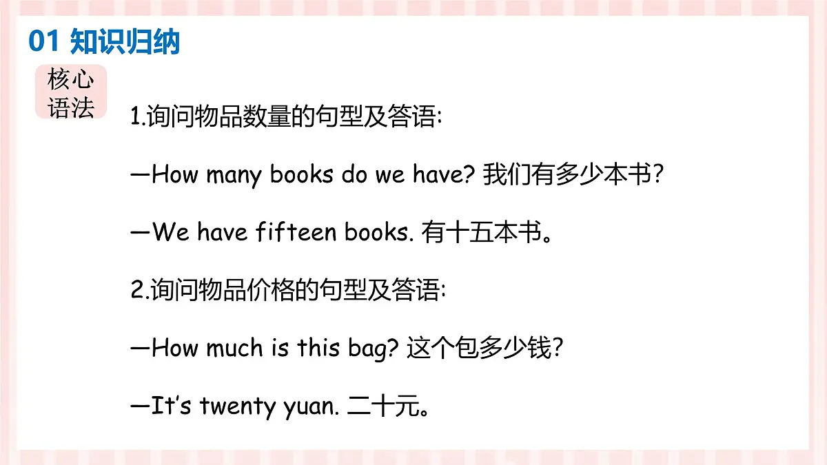 新人教PEP版小学英语三年级下册 Unit 6 复习课件第7页