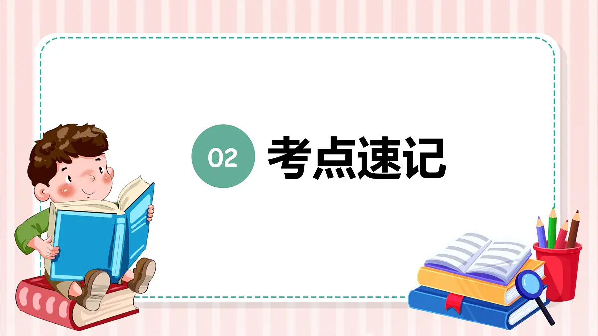 新人教PEP版小学英语三年级下册 Unit 6 复习课件第8页