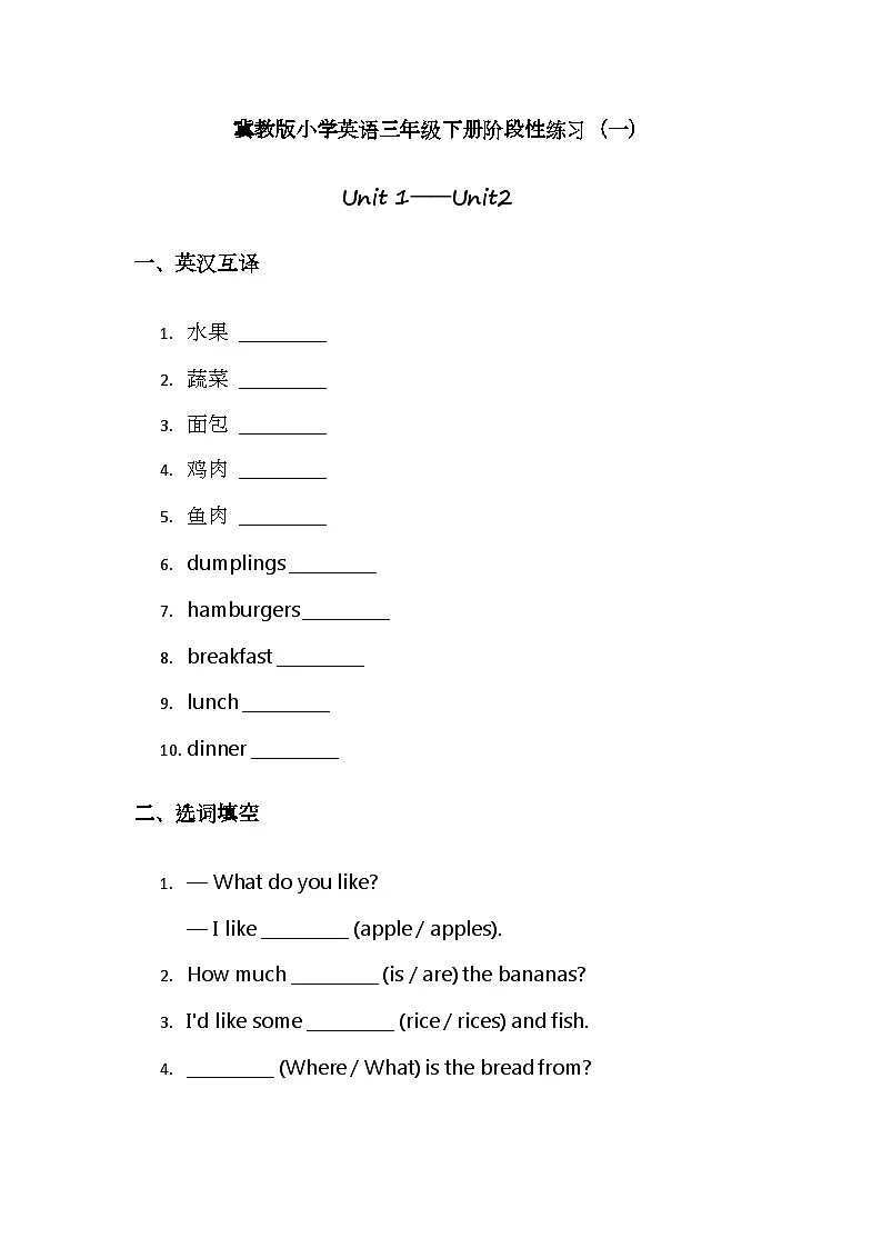 (含答案解析)冀教版小学英语三年级下册阶段性练习(一)第1页