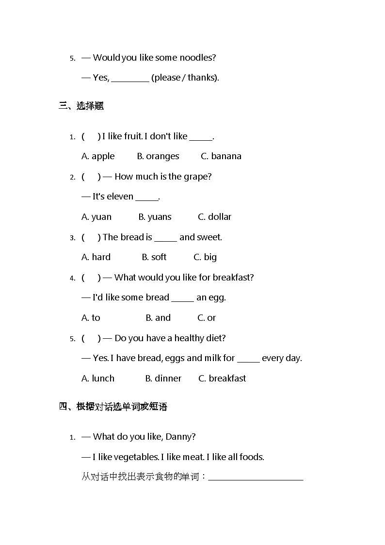 (含答案解析)冀教版小学英语三年级下册阶段性练习(一)第2页