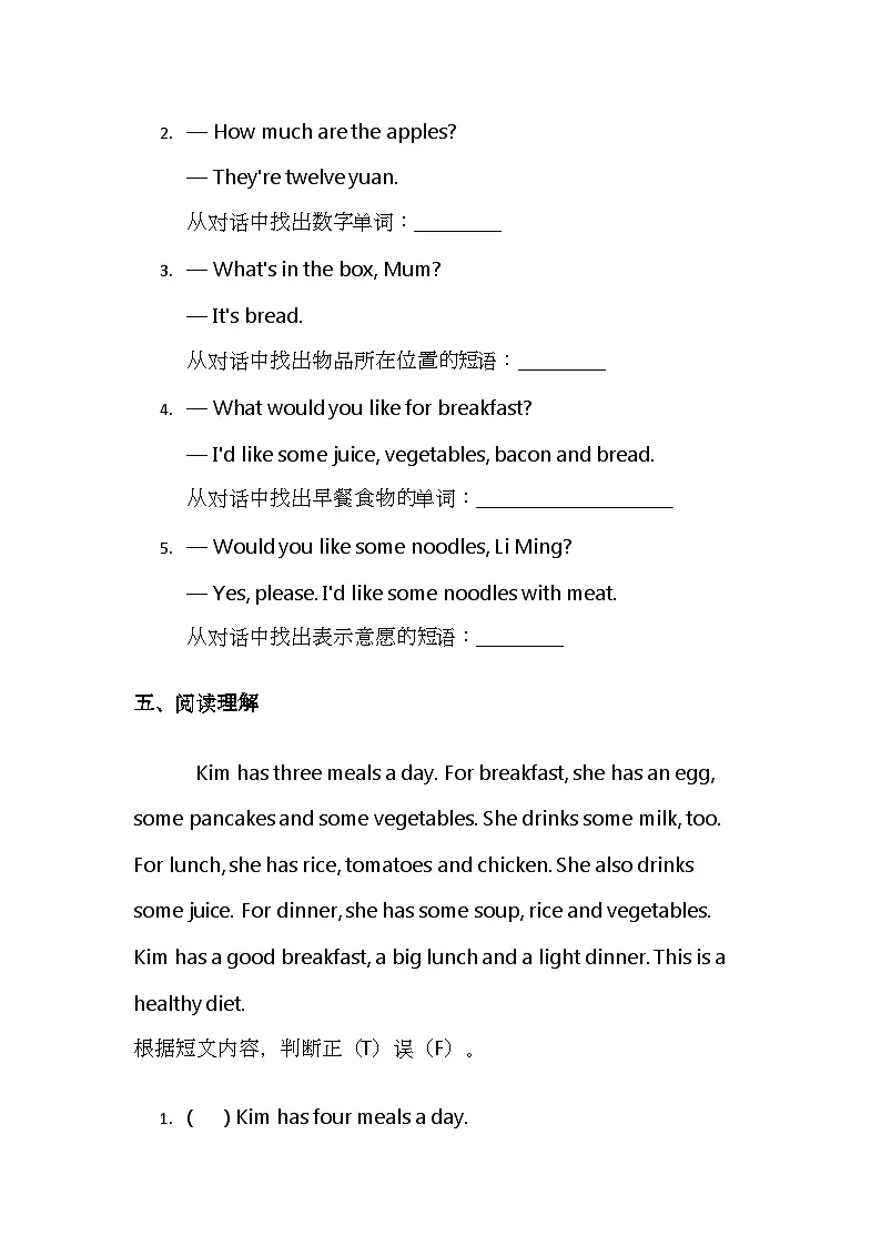 (含答案解析)冀教版小学英语三年级下册阶段性练习(一)第3页