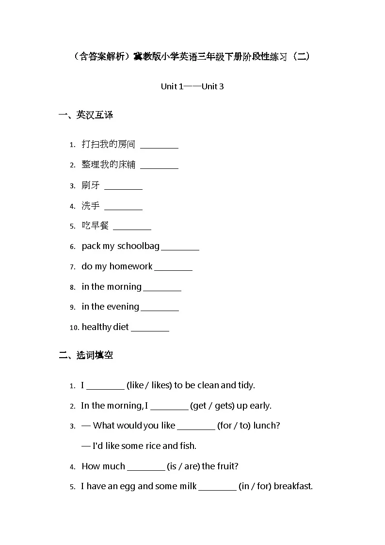 (含答案解析)冀教版小学英语三年级下册阶段性练习(二)第1页