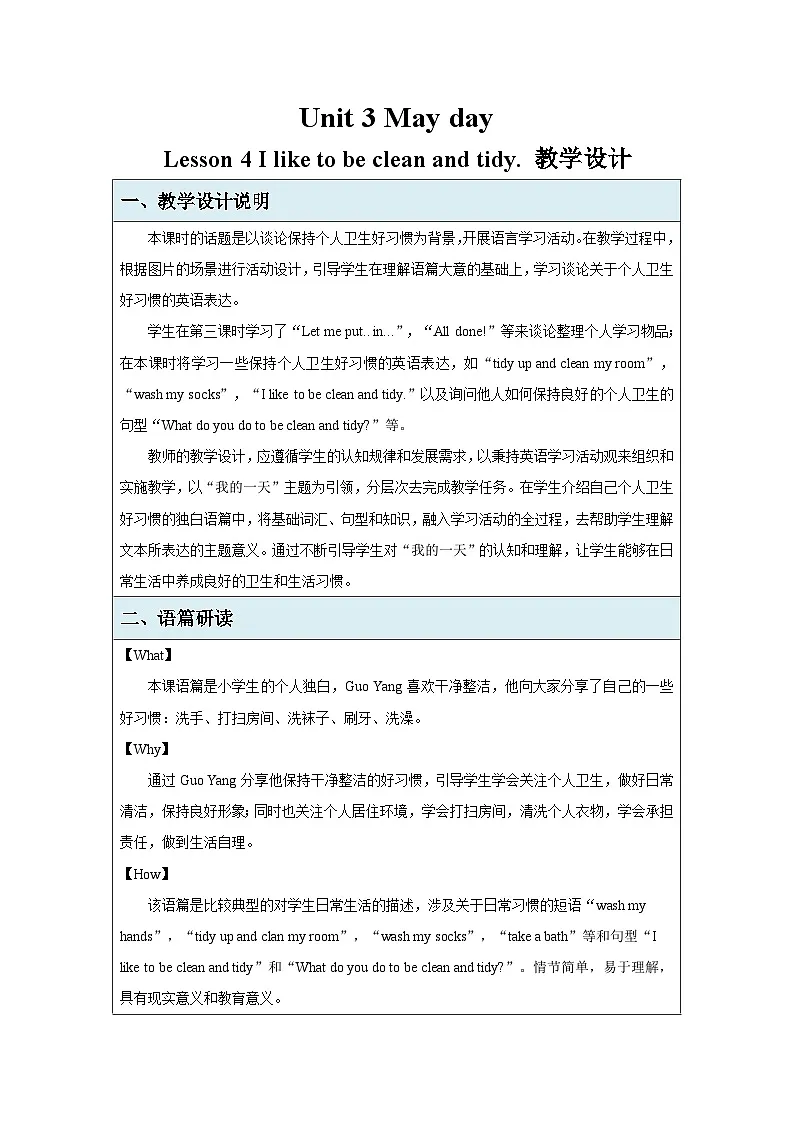 Unit 3 Lesson 4 I like to be clean and tidy 教学设计 英语冀教版(2024)三年级下册第1页