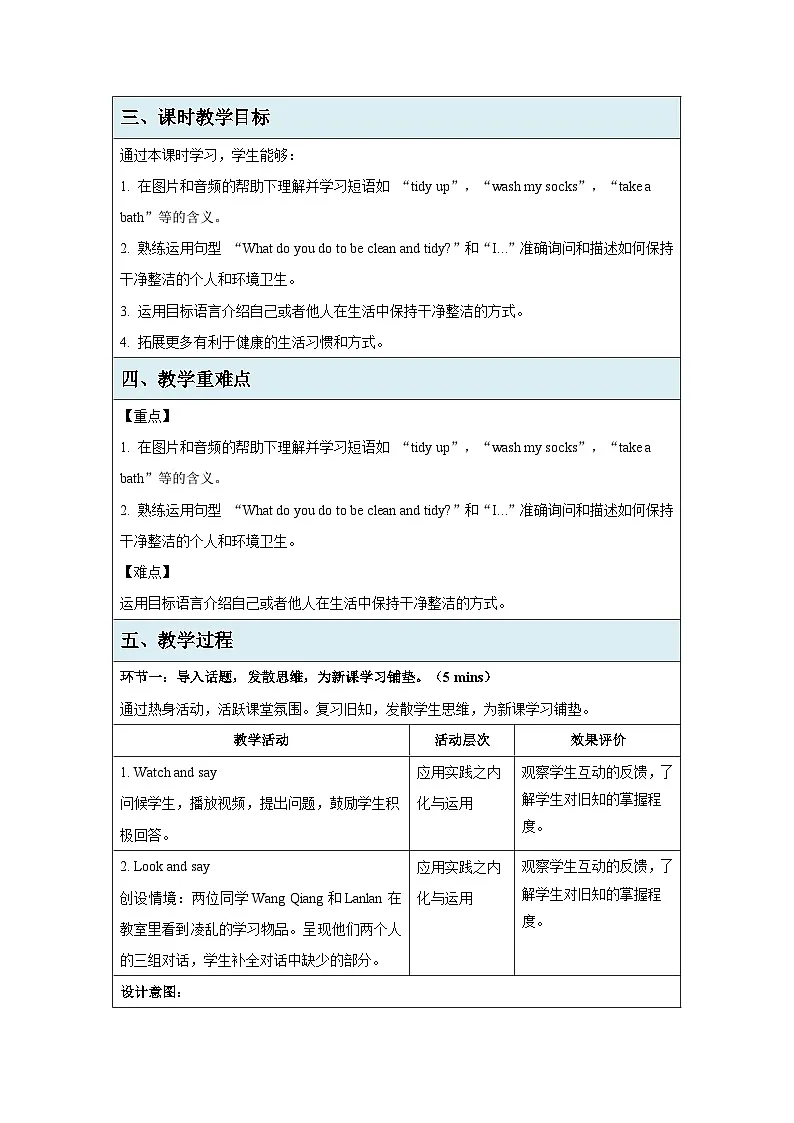 Unit 3 Lesson 4 I like to be clean and tidy 教学设计 英语冀教版(2024)三年级下册第2页