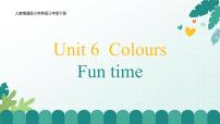 英语三年级下册（2024）Unit 6 Colours Fun time一等奖ppt课件
