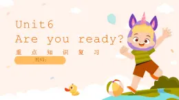 一年級(jí)英語(yǔ)下冊(cè)重點(diǎn)知識(shí)復(fù)習(xí)課件Unit 6 Are you ready？
