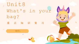 一年級(jí)英語(yǔ)下冊(cè)重點(diǎn)知識(shí)復(fù)習(xí)課件Unit 8 What's in your bag
