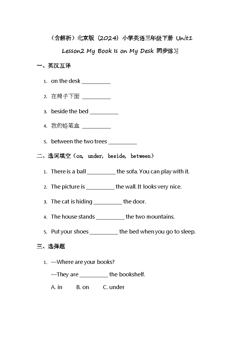 (含解析)北京版(2024)小学英语三年级下册 Unit1 Lesson2 My Book Is on My Desk 同步练习第1页