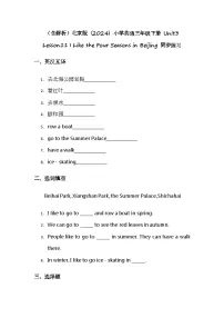 小学北京版(2024)Lesson 11 I Like the Four Seasons in Beijing优秀测试题