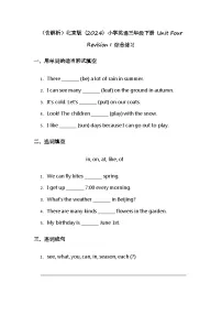 （含解析）北京版（2024）小学英语三年级下册 Unit Four Revision I 综合练习