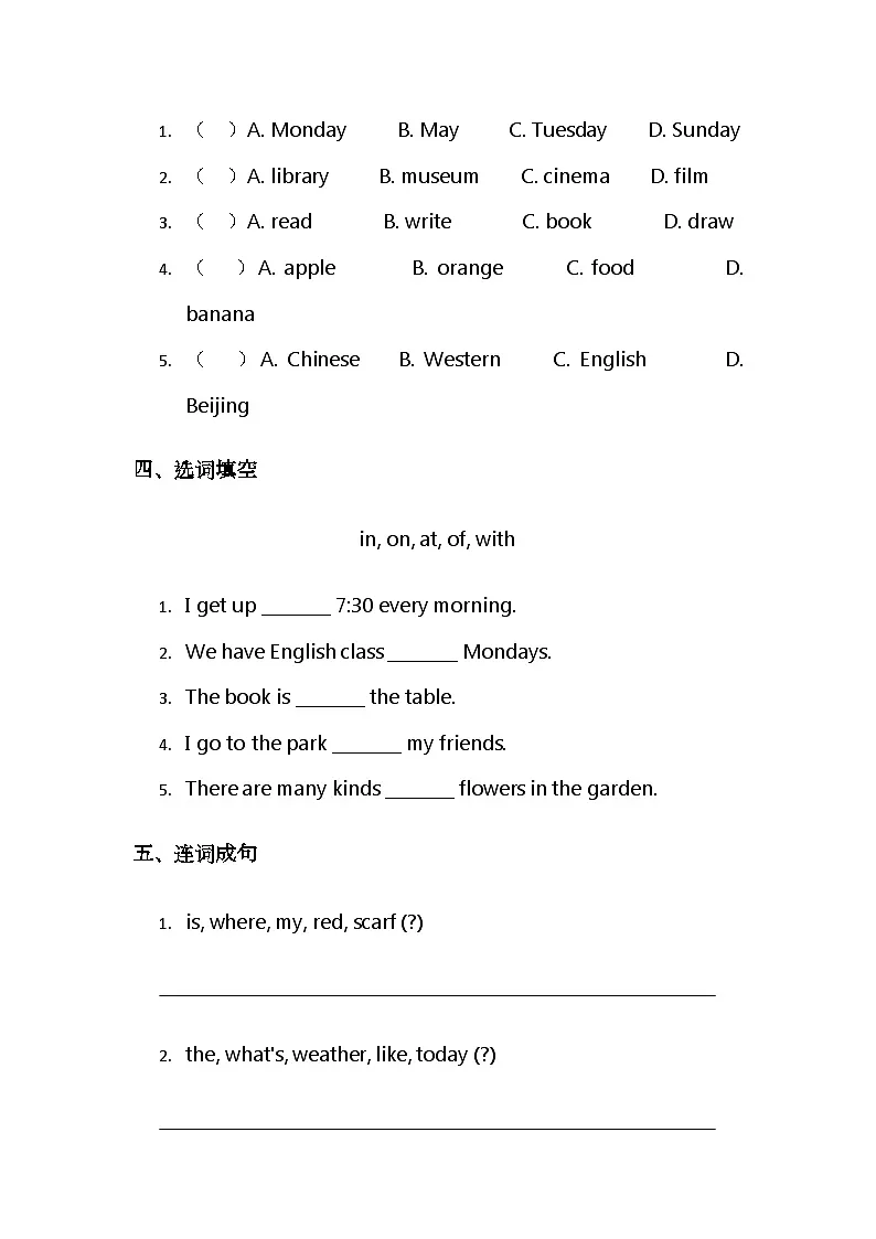 (含解析)北京版(2024)小学英语三年级下册期末综合练习第2页