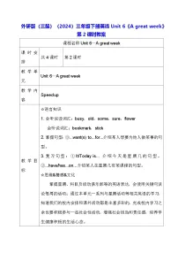 小学英语外研版（三起）2024三年级下册（2024）Unit 6 A great week第2课时教学设计