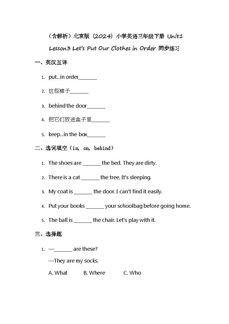 (含解析)北京版(2024)小学英语三年级下册 Unit1 Lesson3 Let’s Put Our Clothes in Order 同步练习第1页