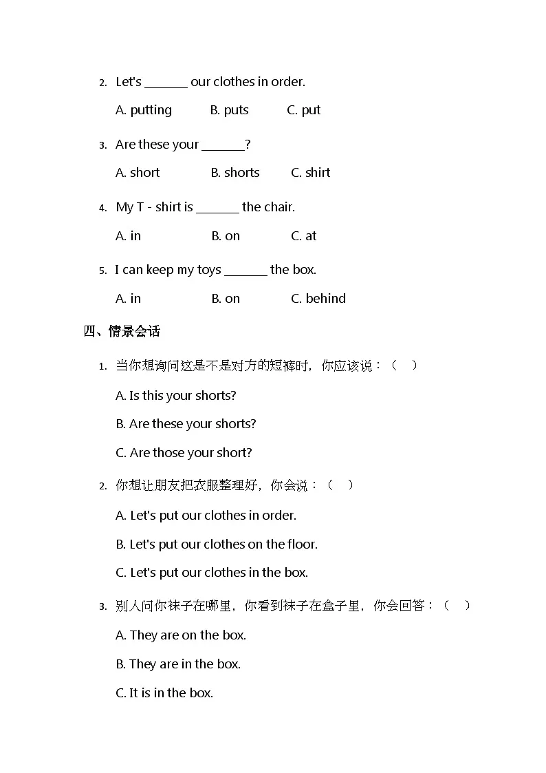 (含解析)北京版(2024)小学英语三年级下册 Unit1 Lesson3 Let’s Put Our Clothes in Order 同步练习第2页