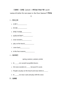小学北京版（2024）Lesson 10 What Do We Wear in the Four Seasons?当堂检测题