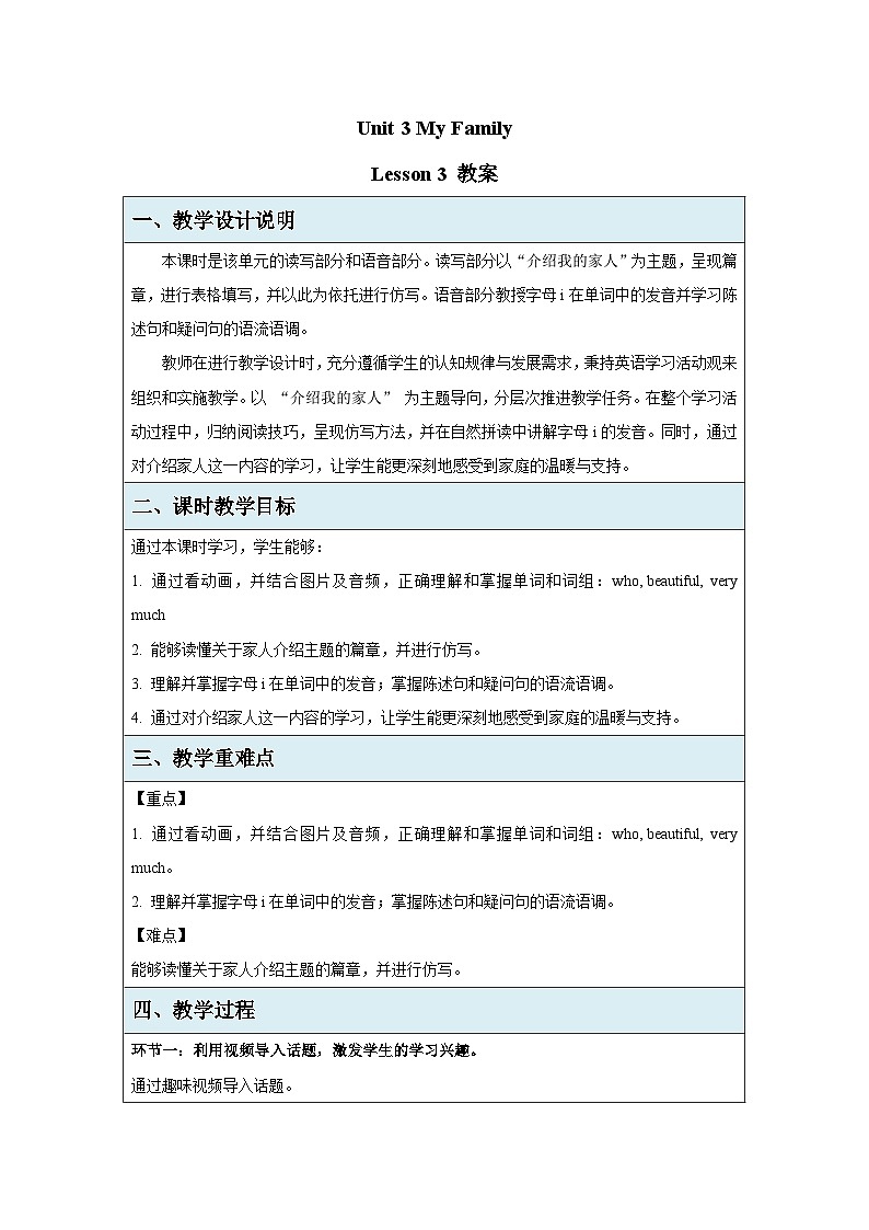 Unit 3My Family Lesson 3 教案 英语人教精通版(2024)三年级下册第1页