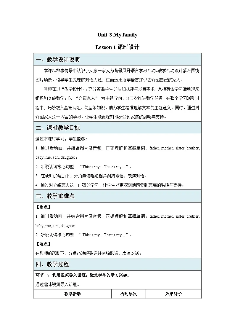 Unit 3 My family Lesson 1 教案 英语人教精通版(2024)三年级下册第1页