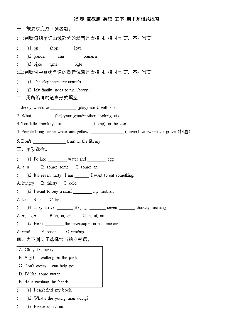 期中(试题)-2024-2025学年冀教版(三起)英语五年级下册第1页