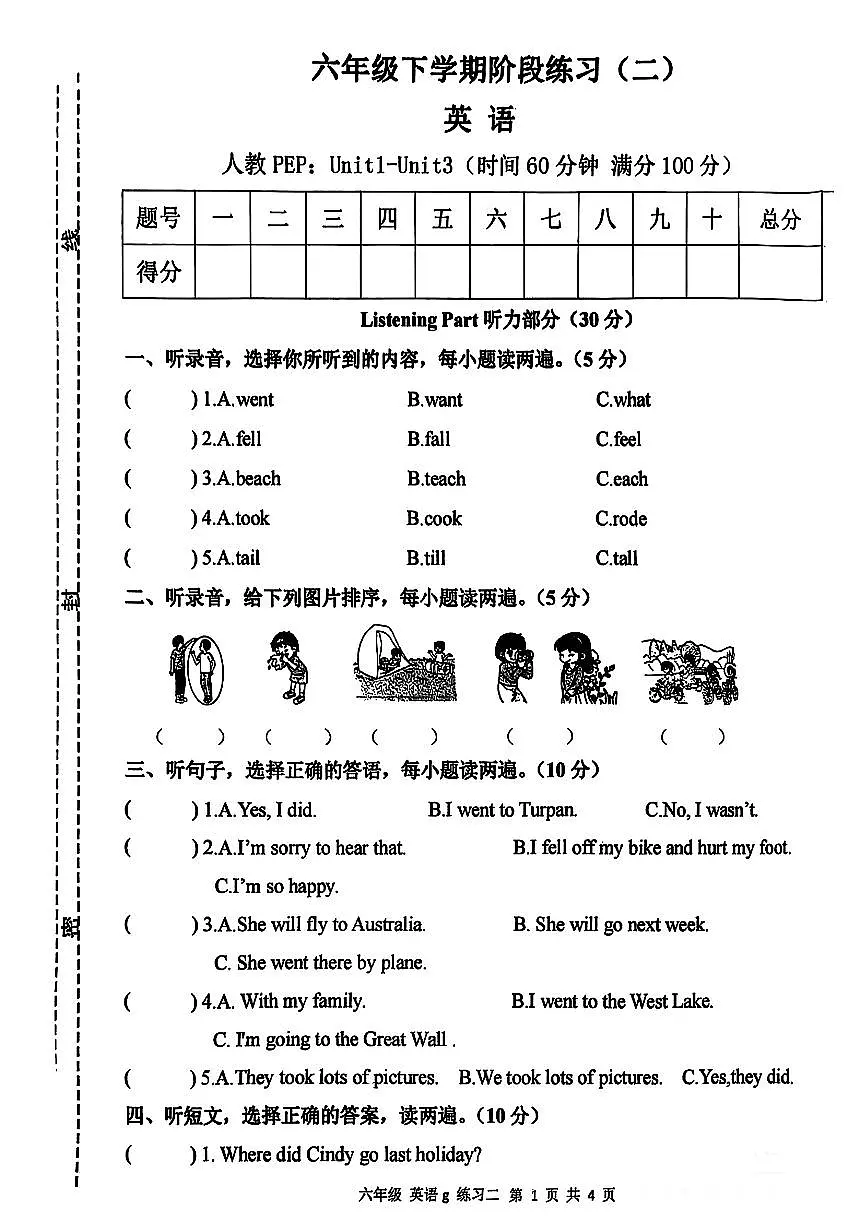 陕西省安康市白河县卡子仓房小学2024-2025学年六年级下学期期中英语试题第1页