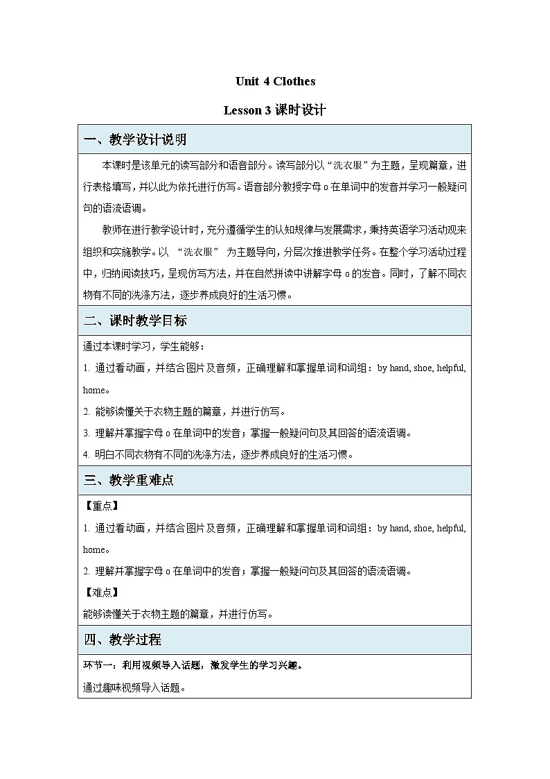 Unit 4 Clothes Lesson 3 教案 英语人教精通版(2024)三年级下册第1页