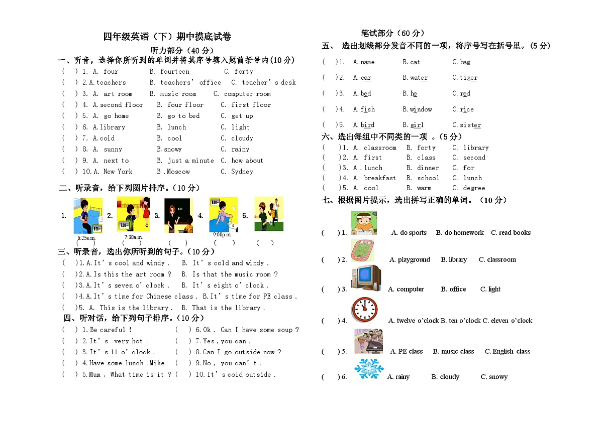 四年级(下)英语期中试卷含答案第1页
