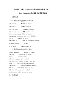 牛津译林版四年级下册Unit 5 Seasons当堂达标检测题