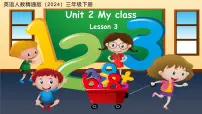 小学英语人教精通版(2024)三年级下册(2024)Unit 2 My class Lesson 3教学演示ppt课件