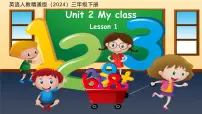 小学英语人教精通版(2024)三年级下册(2024)Unit 2 My class Lesson 1教案配套ppt课件