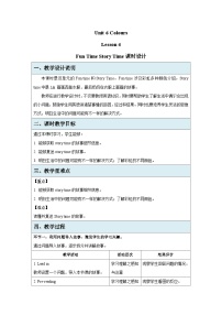 人教精通版（2024）三年级下册（2024）Unit 6 Colours Fun time教案设计