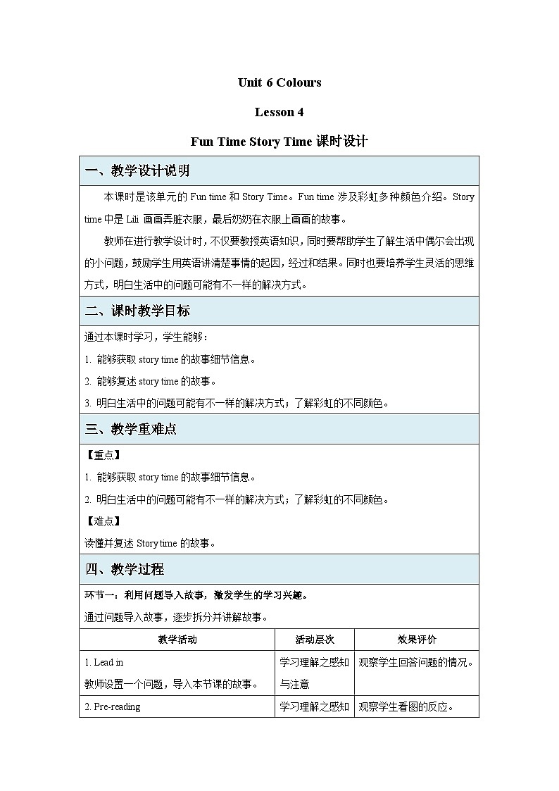 Unit 6 Colours Lesson 4 Fun Time Story Time 教案 英语人教精通版(2024)三年级下册第1页