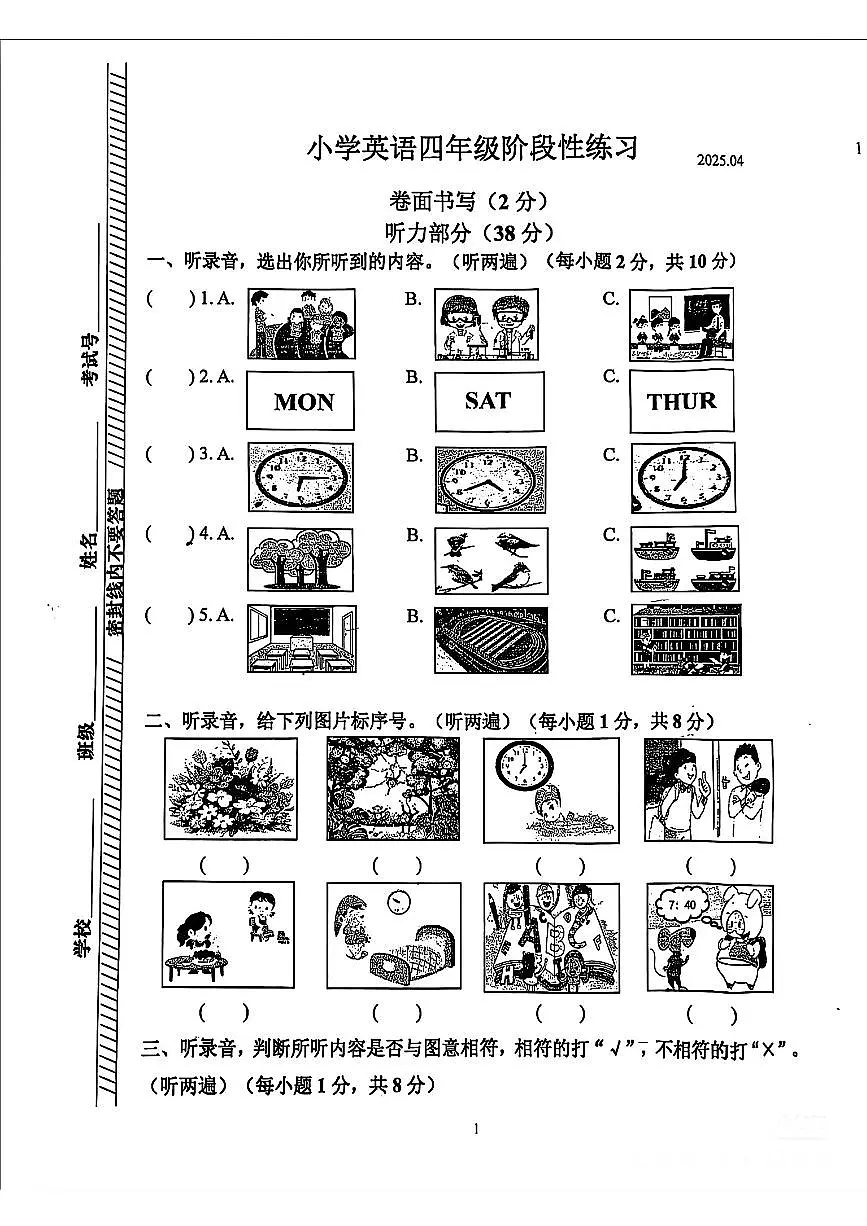 江苏省南京市江宁区2024-2025学年四年级下英语期中试卷第1页