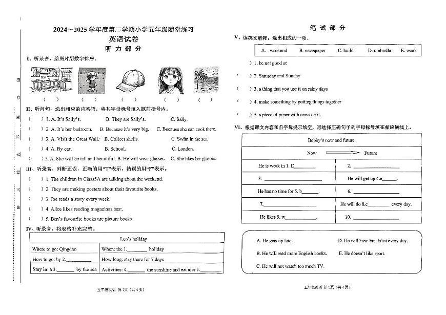 山西省太原市萬柏林2024-2025學(xué)年第二學(xué)期期中測(cè)試五年級(jí)英語試卷第1頁
