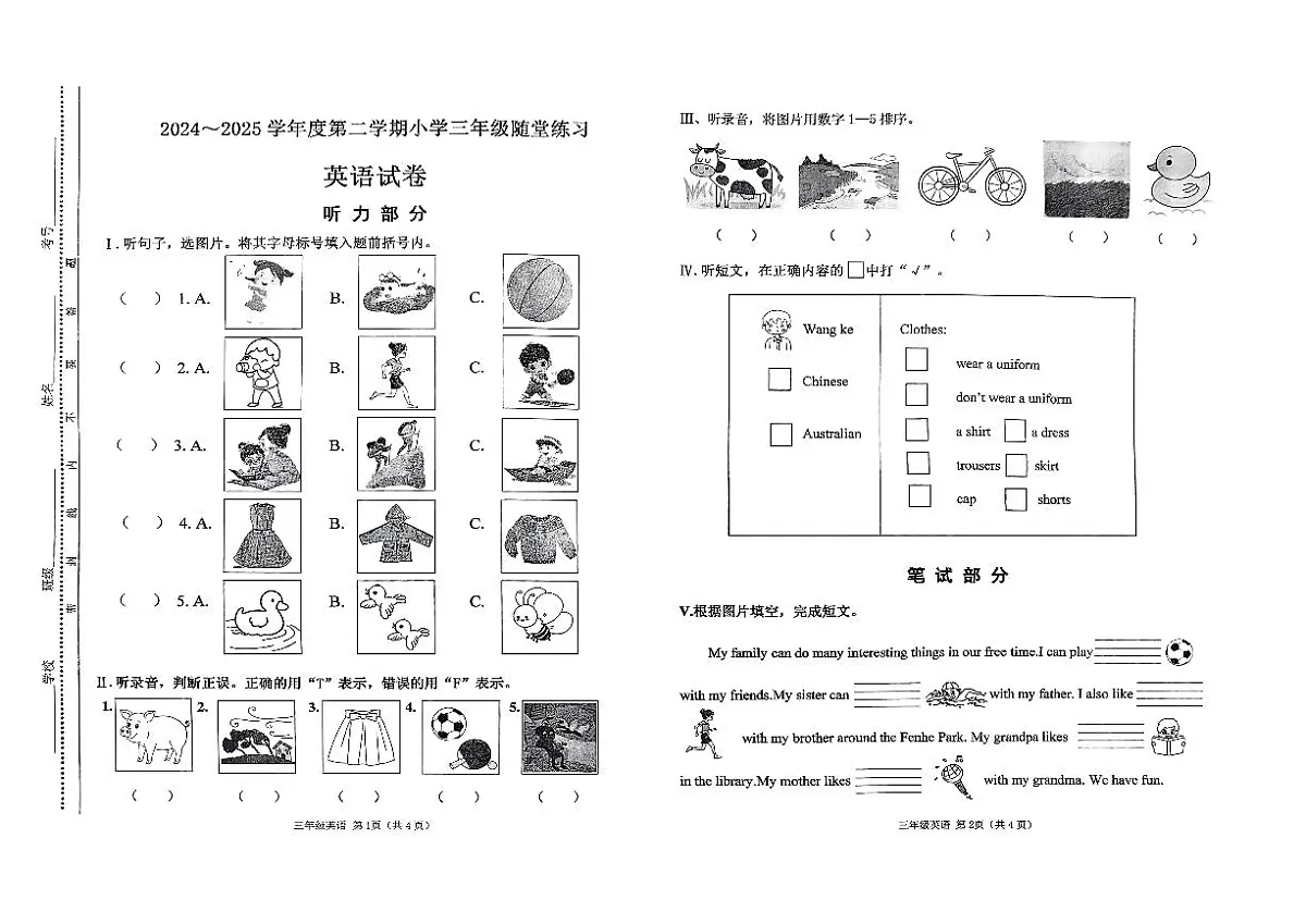 山西省太原市万柏林区2024-2025学年第二学期期中测试三年级英语试卷第1页