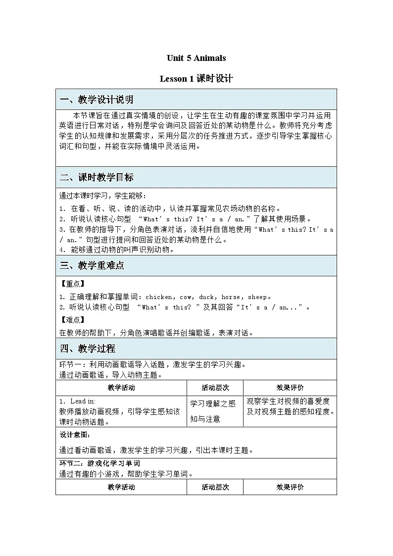 Unit 5 Animals Lesson 1 教案 英语人教精通版(2024)三年级下册第五单元第1页