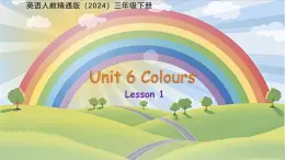 Unit 6 Colours  Lesson 1 課件 英語人教精通版（2024）三年級下冊