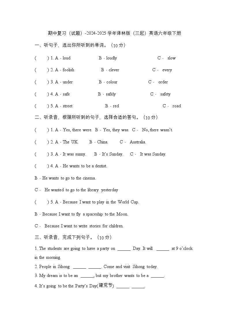 期中复习(试题)-2024-2025学年译林版(三起)英语六年级下册第1页