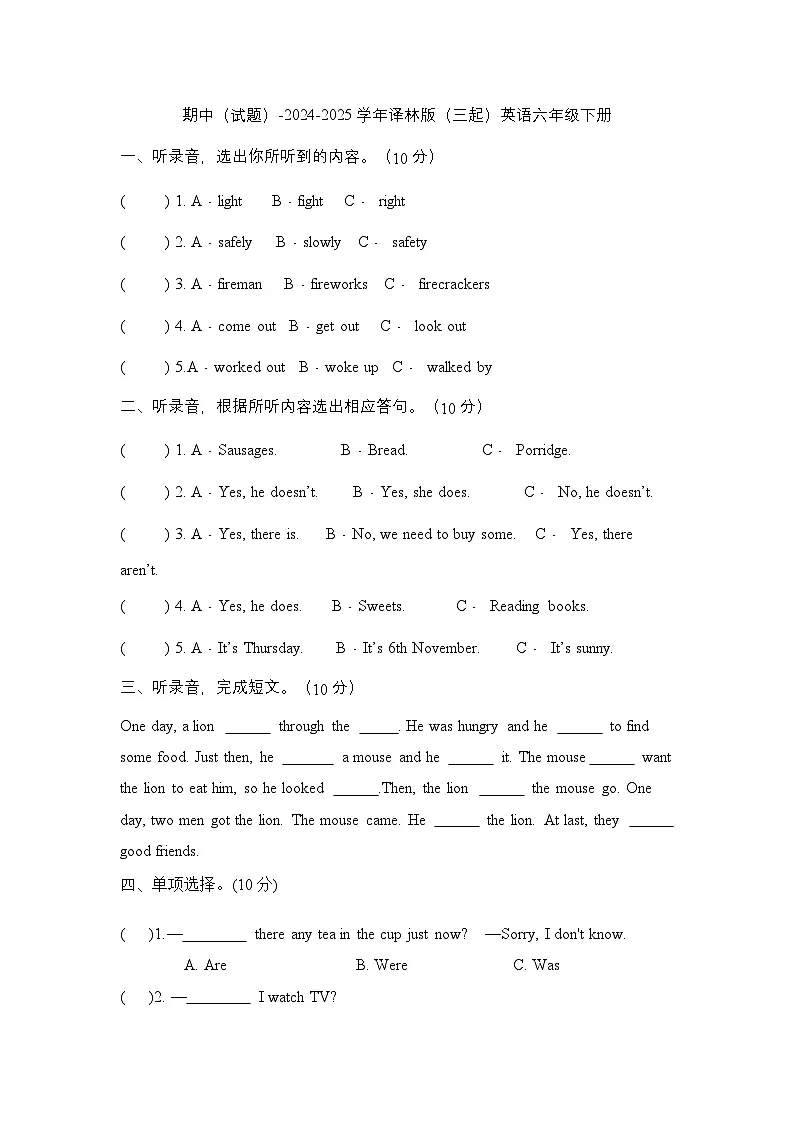 期中(试题)-2024-2025学年译林版(三起)英语六年级下册第1页