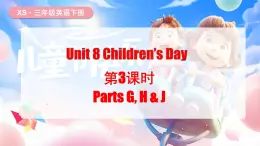 湘少版（三起）（2024）英語三年級下冊 Unit 8 Children's Day 第3課時 Parts G, H & J(課件+素材)