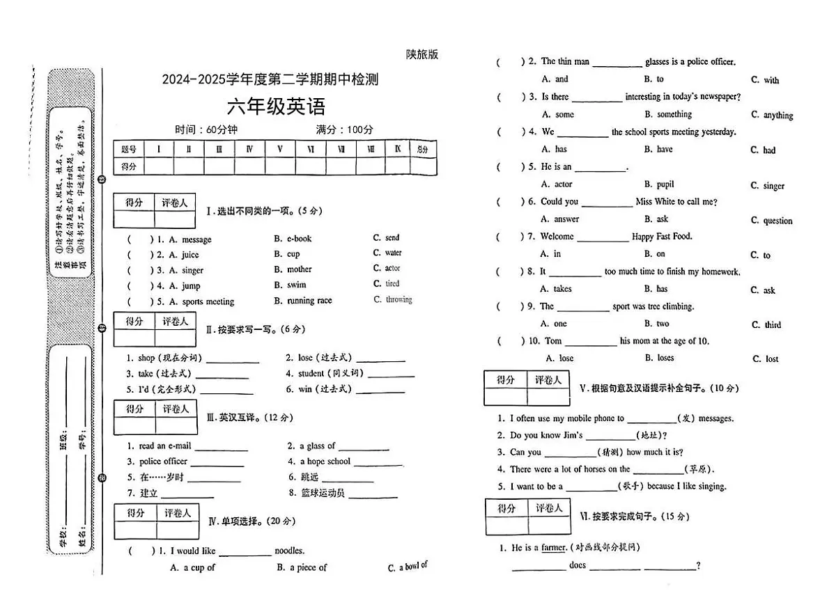 陕西省咸阳市永寿县常宁镇吴家小学2024-2025学年六年级下学期期中考试英语试题第1页