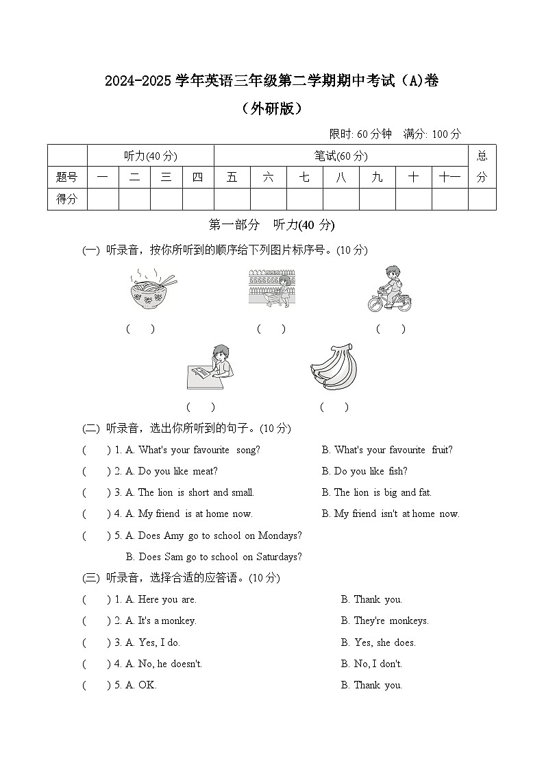 外研版2024-2025学年英语三年级第二学期期中考试(A)卷第1页