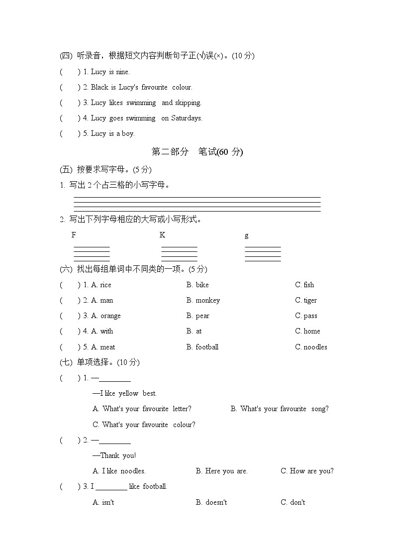 外研版2024-2025学年英语三年级第二学期期中考试(A)卷第2页