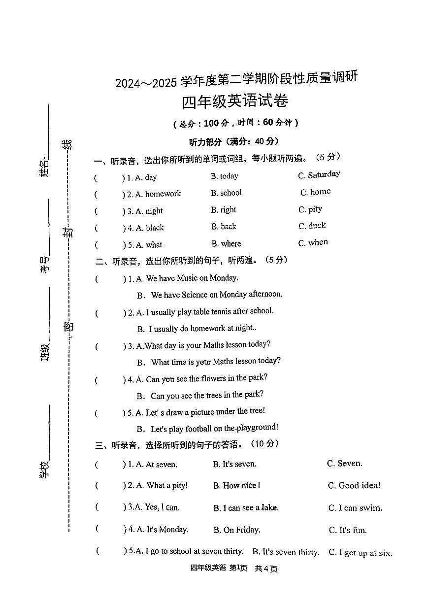 江蘇省宿遷市宿城區(qū)小古城中心小學(xué)2024-2025學(xué)年四年級下英語期中試卷第1頁