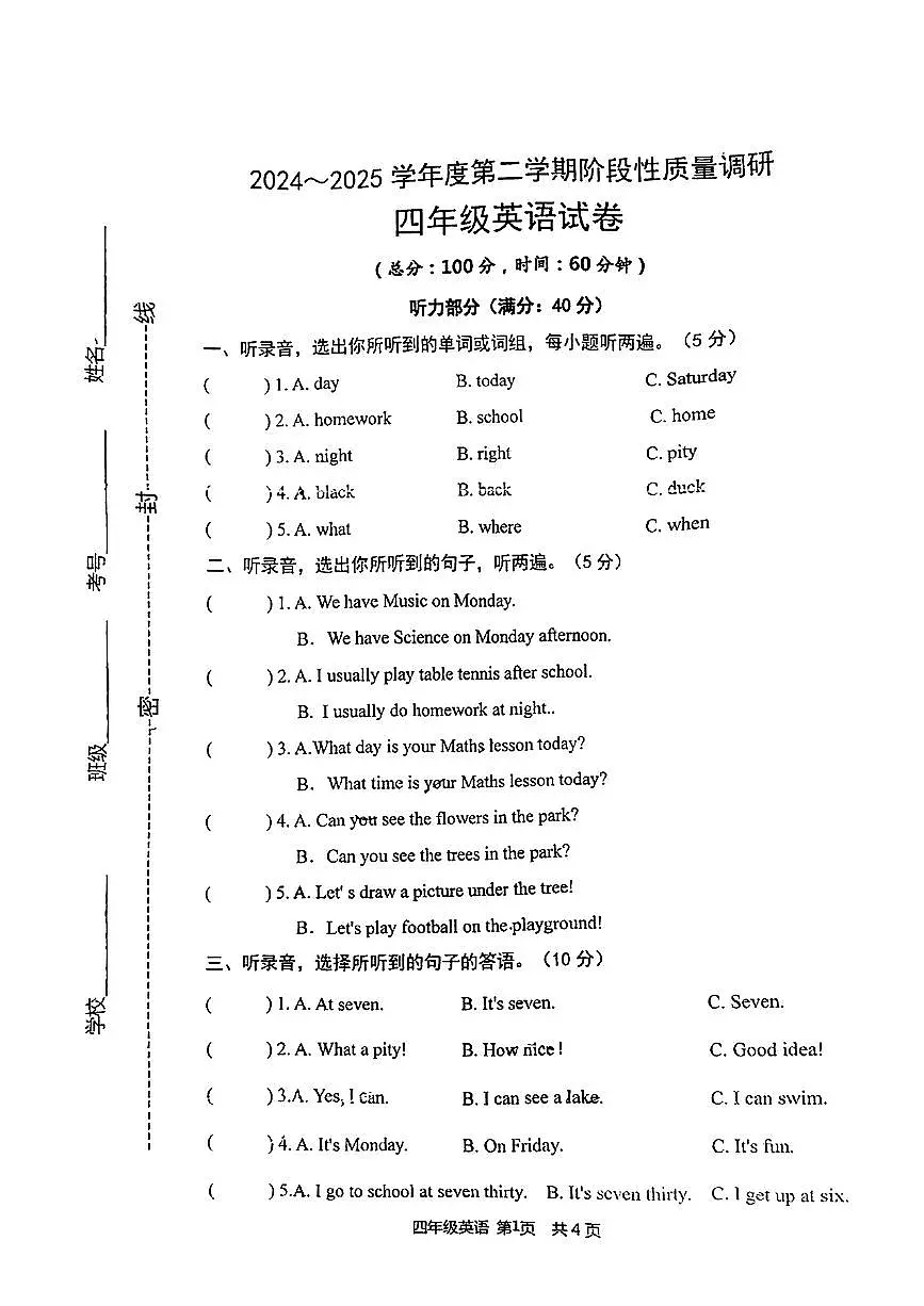 江苏省宿迁市宿城区小古城中心小学2024-2025学年四年级下英语期中试卷第1页