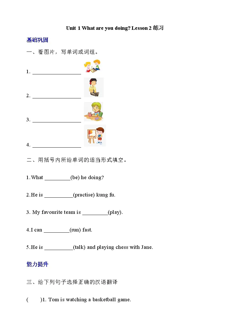 北京版英语五下 Unit 1《What are you doing?》Lesson 2 练习第1页