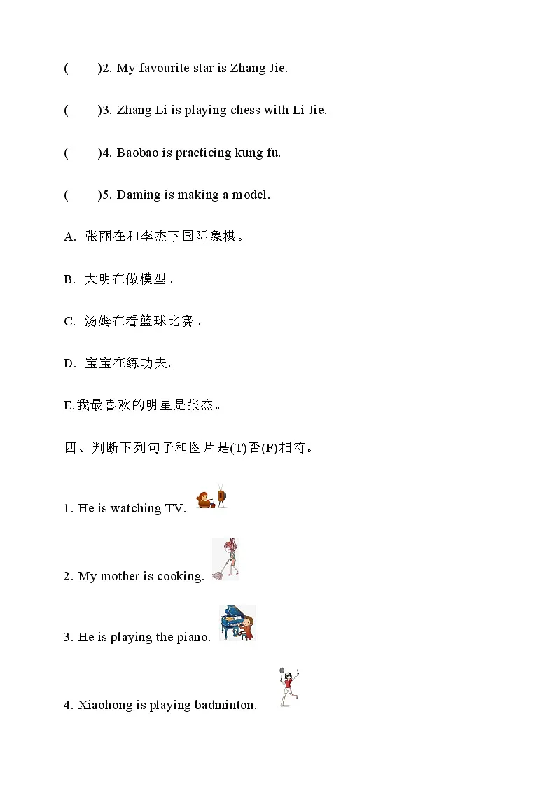 北京版英语五下 Unit 1《What are you doing?》Lesson 2 练习第2页