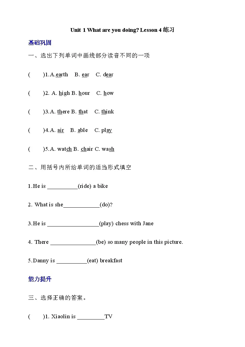 北京版英语五下 Unit 1《What are you doing?》Lesson 4 练习第1页