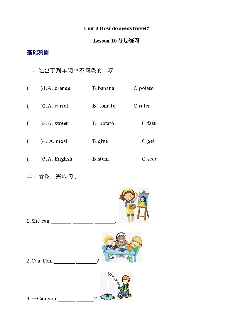 北京版英語五下 Unit 3《How do seeds travel？》Lesson 10 練習(xí)第1頁
