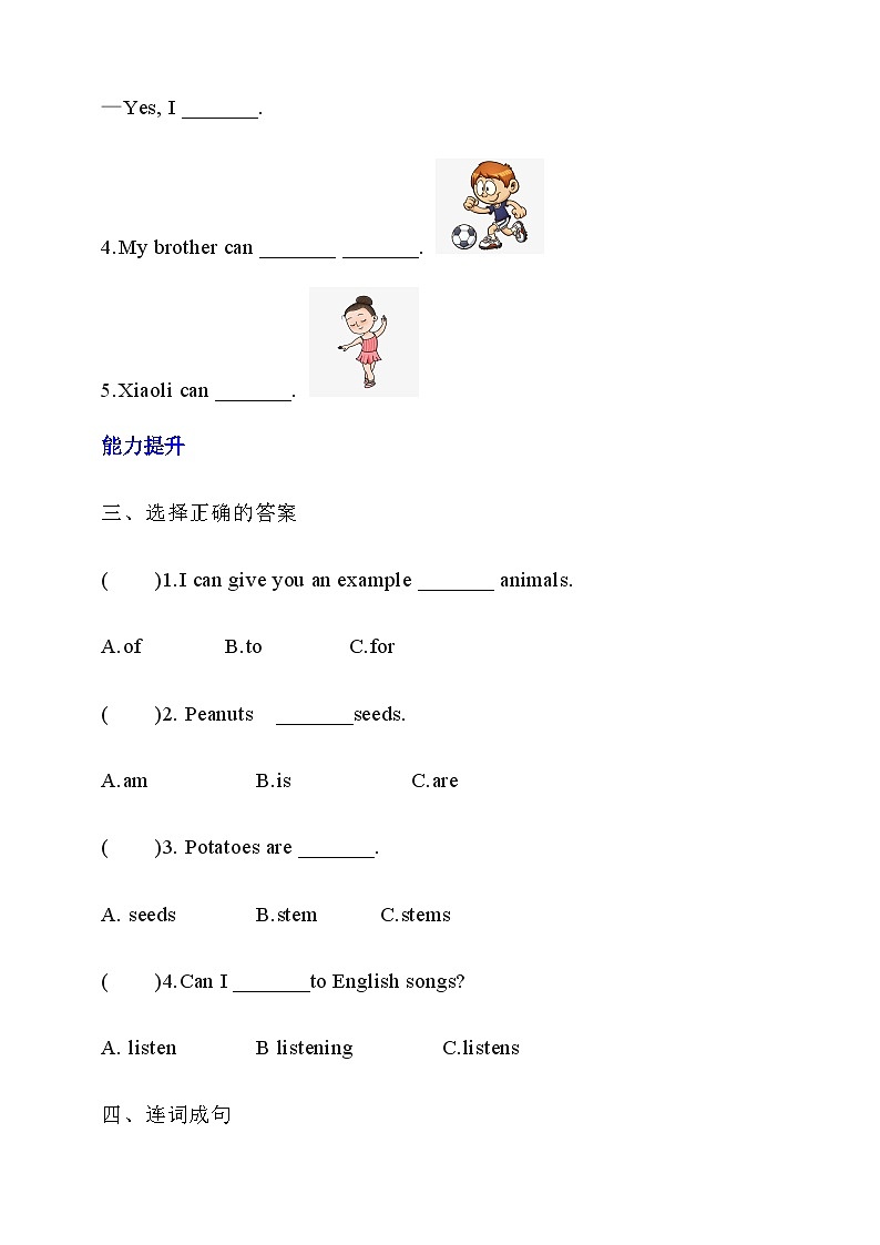 北京版英語五下 Unit 3《How do seeds travel？》Lesson 10 練習(xí)第2頁