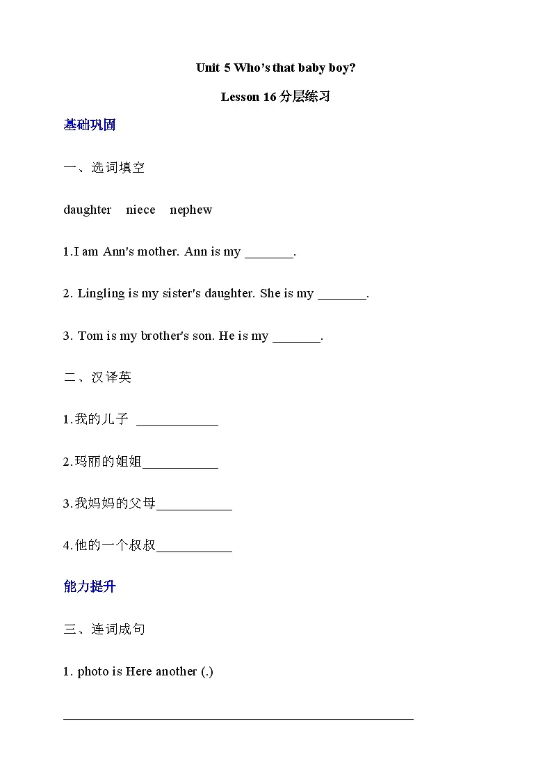 北京版英语五下 Unit 5《How do seeds travel?》Lesson 16 练习第1页