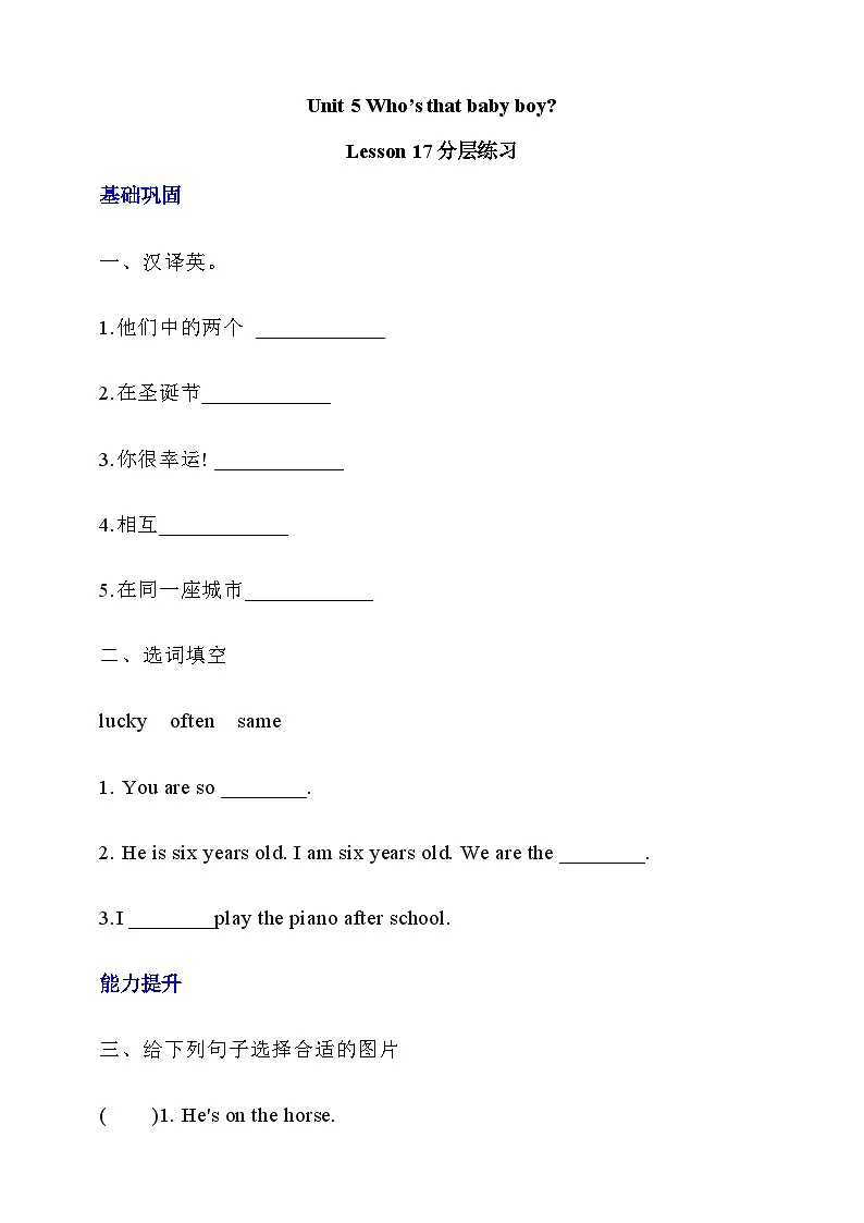 北京版英语五下 Unit 5《How do seeds travel?》Lesson 17 练习第1页